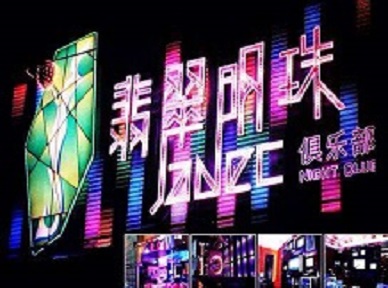 改则哪里荤的KTV男模女漂亮多-翡翠明珠KTV好玩会所体验