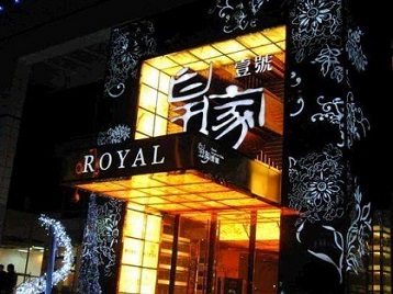 改则高档KTV妹子质量哪家好-皇家壹号KTV高档娱乐体验